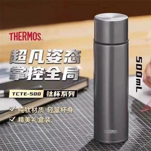 膳魔师纯钛保温杯办公户外便携车载商务钛杯茶杯水杯礼盒装TCTE