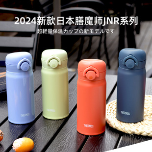 2025新膳魔师保温杯便携不锈钢车载情侣男女杯子水杯JNR 503 353