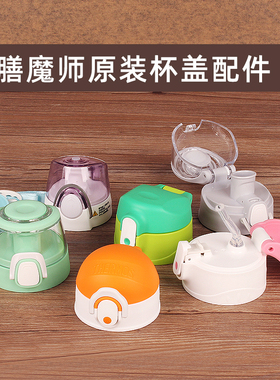 膳魔师原装TCKA/TCKE/TCSJ/K保温吸管杯壶吸管吸嘴杯套杯盖配件