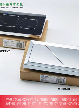 TOTO壁挂马桶冲水面板MB002R放水按钮入墙式隐藏水箱固定支架按键