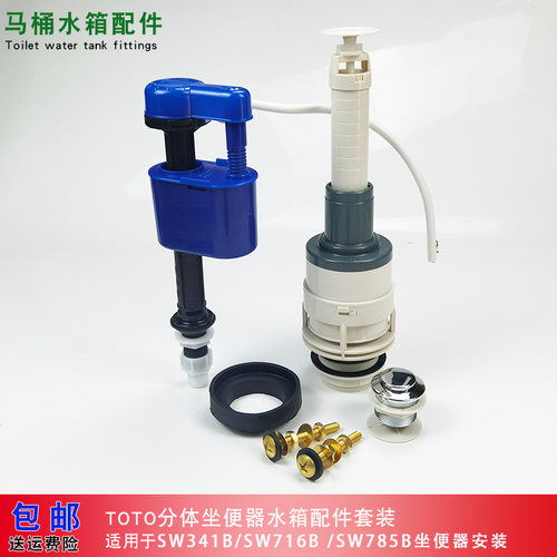 分体马桶SW341B水箱进水阀排水阀