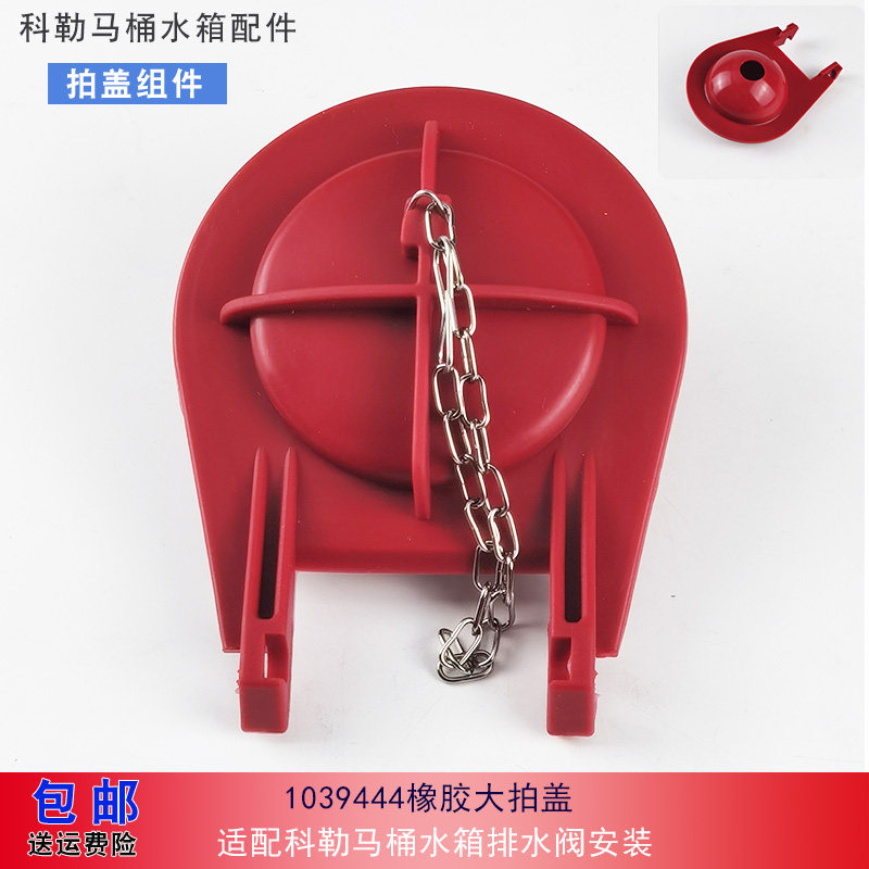 适用于科勒马桶橡胶大拍盖老式座便器水箱排水阀止水盖十字皮塞