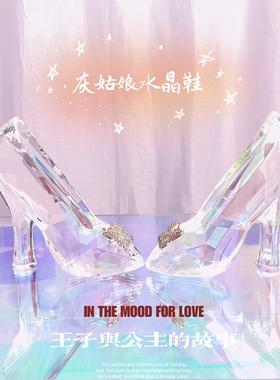 灰姑娘水晶鞋情人节礼物玻璃鞋