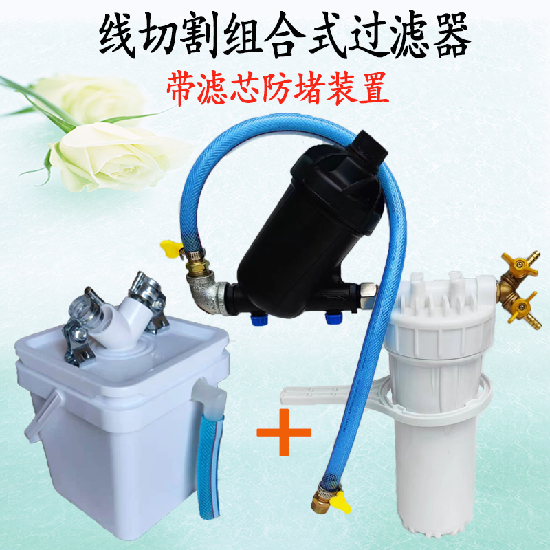 线切割水箱外置过滤器