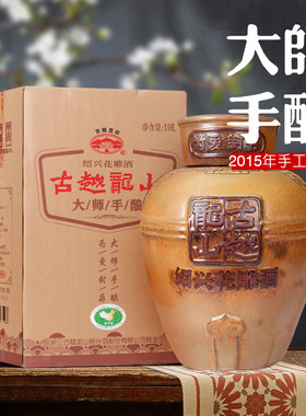 绍兴黄酒古越龙山2015年手工冬酿
