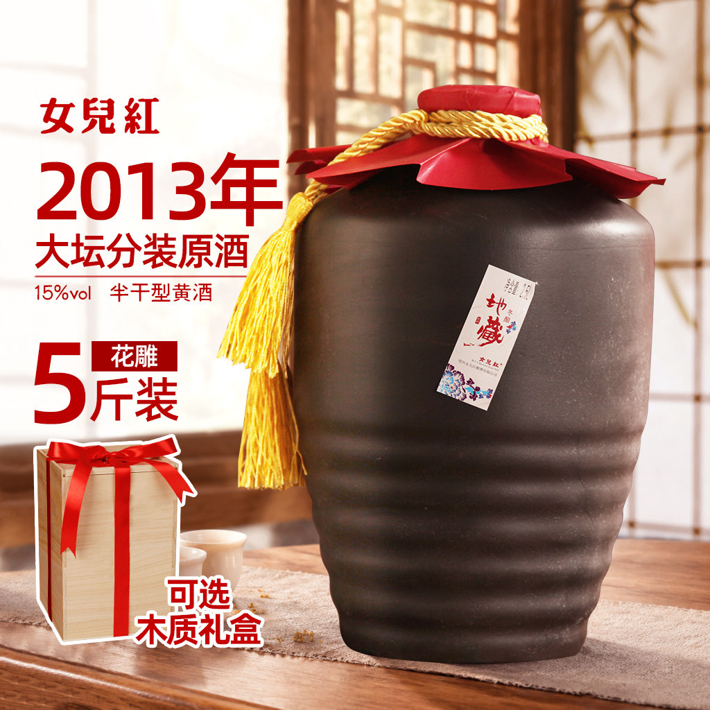 女儿红2013年花雕酒2.5L坛装 半干型糯米加饭酒5斤 自饮送礼佳品