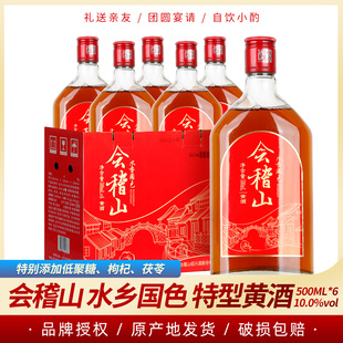 会稽山黄酒绍兴水乡国色特型老酒半干型500ml*6瓶装整箱加饭酒