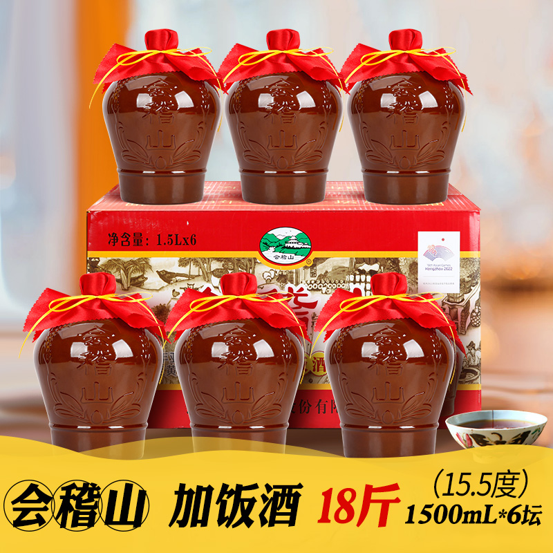 会稽山1.5L*6坛整箱装绍兴黄酒