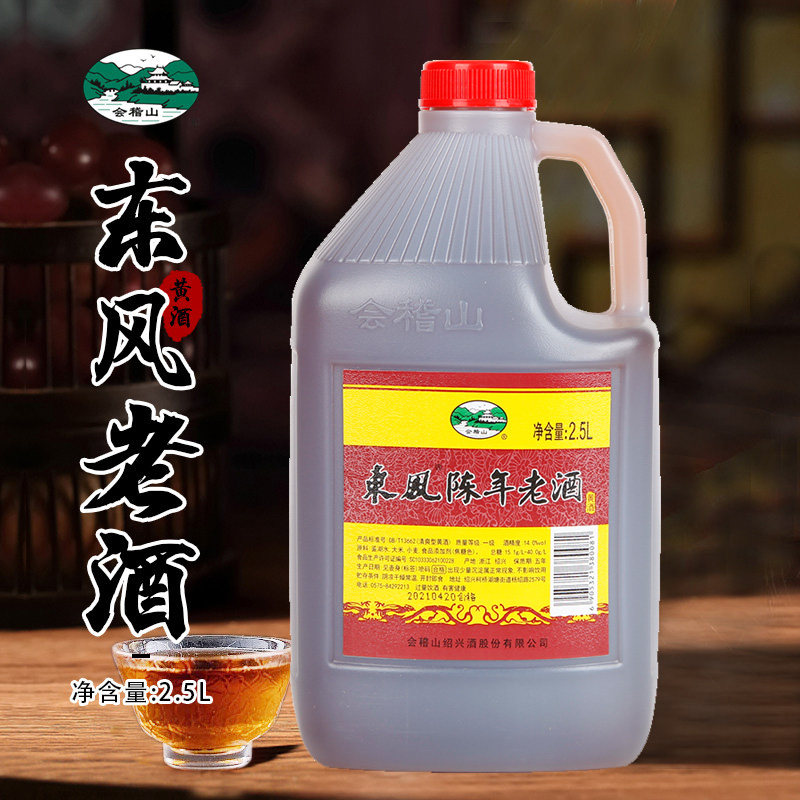 会稽山东风老酒5斤桶装加饭
