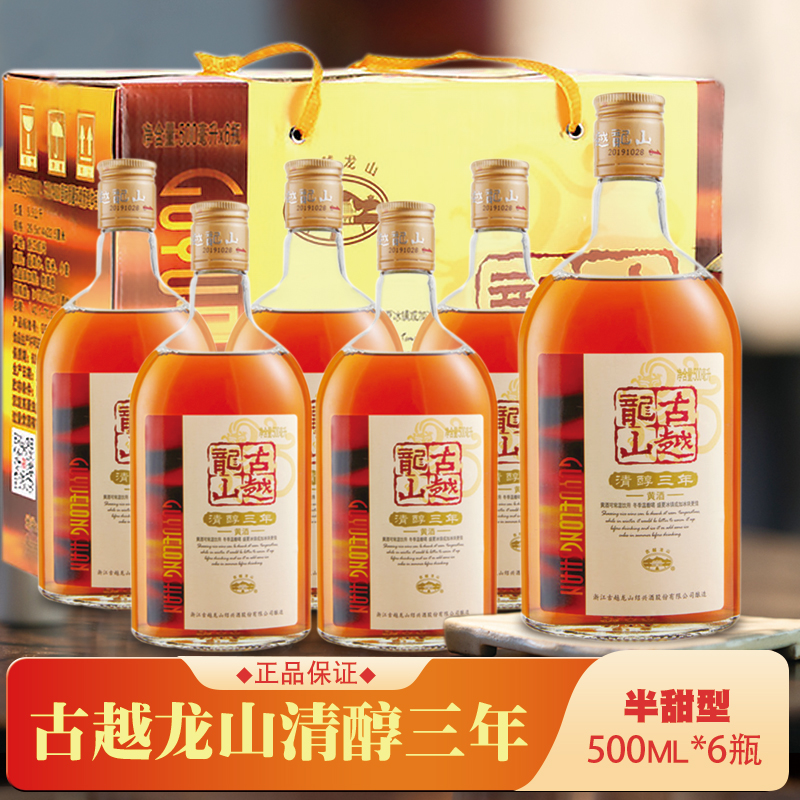 黄酒绍兴古越龙山清醇三年半甜型500ml*6瓶整箱绍兴特产花雕酒-封面