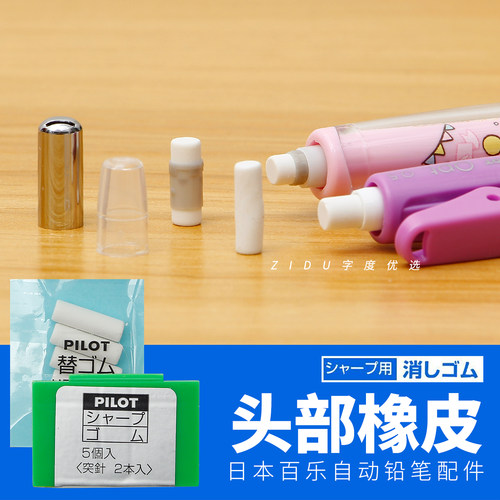 官方配件PILOT百乐原装橡皮头