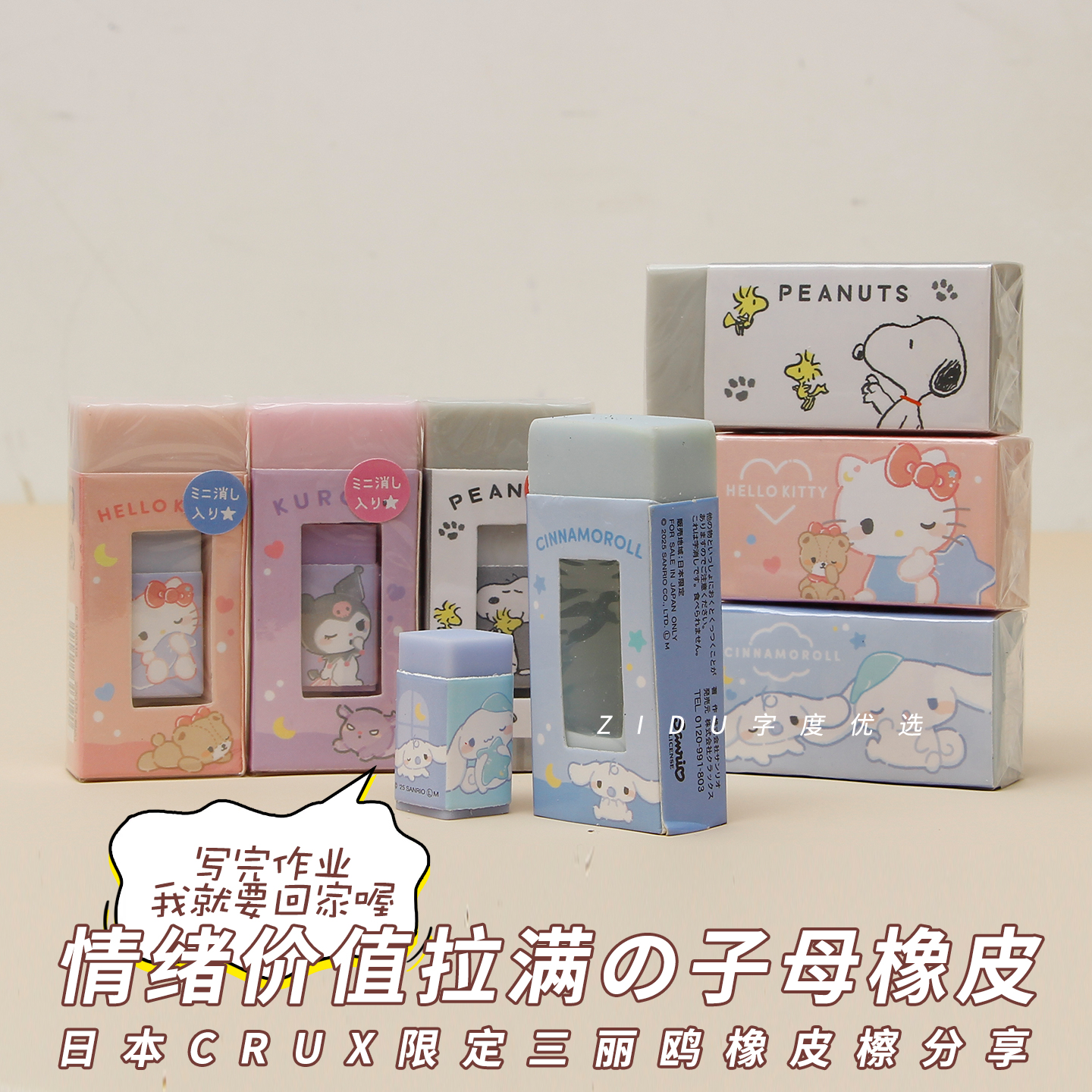 日本进口crux三丽鸥限定橡皮擦可爱三丽鸥子母公仔胶擦涂卡考试