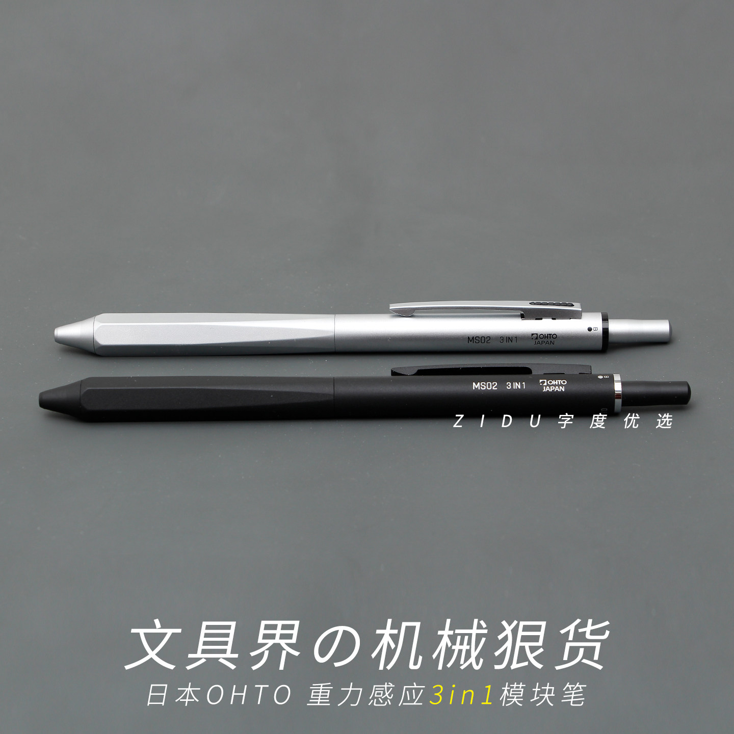 新款3in1重力感应模块笔日本OHTO多功能圆珠笔MS02黄铜金属笔进口