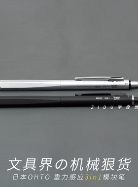 新款3in1重力感应模块笔日本OHTO多功能圆珠笔MS02黄铜金属笔进口