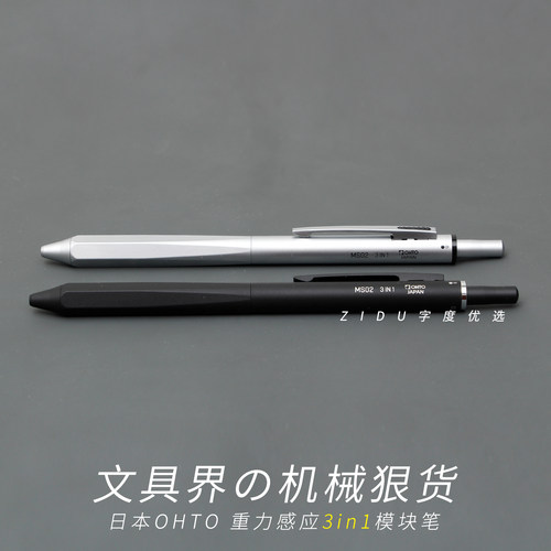 OHTO3in1重力感应黄铜模块笔