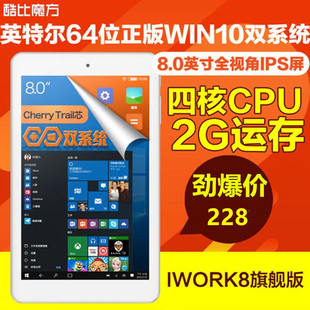 酷比魔方iwork8旗舰版 windows双系统win10超清平板电脑 8寸安卓