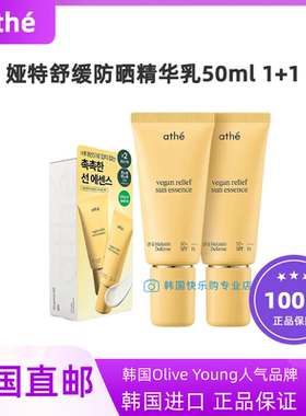 韩国直邮Athe娅特防晒精华乳舒缓水润肌肤身体面部不粘腻防紫外线