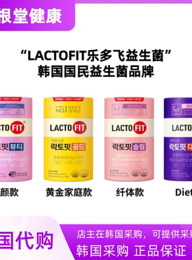 韩国钟根堂lactofit乐多飞粉色beauty款益生菌乳酸菌粉肠胃60袋