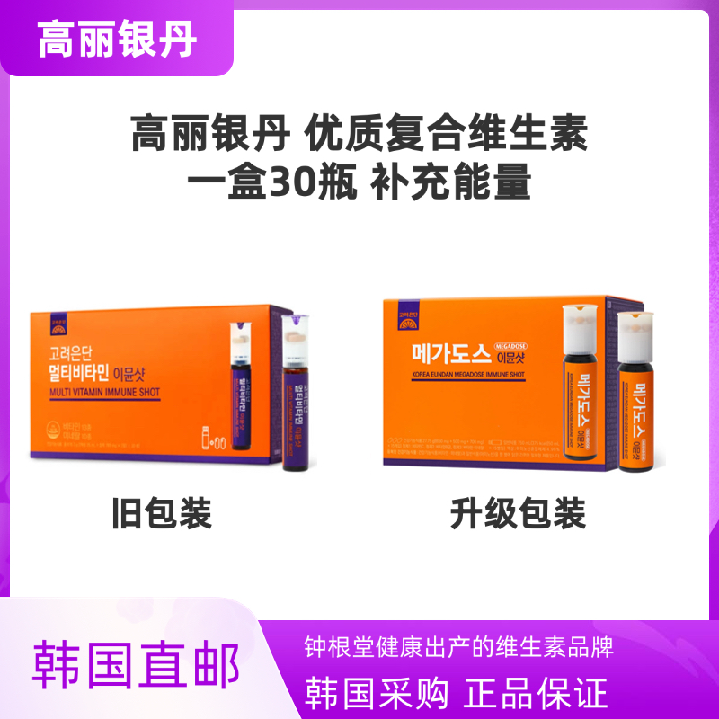 韩国高丽银丹综合维生素矿物质增强抵抗力高含量维C多效合一能量