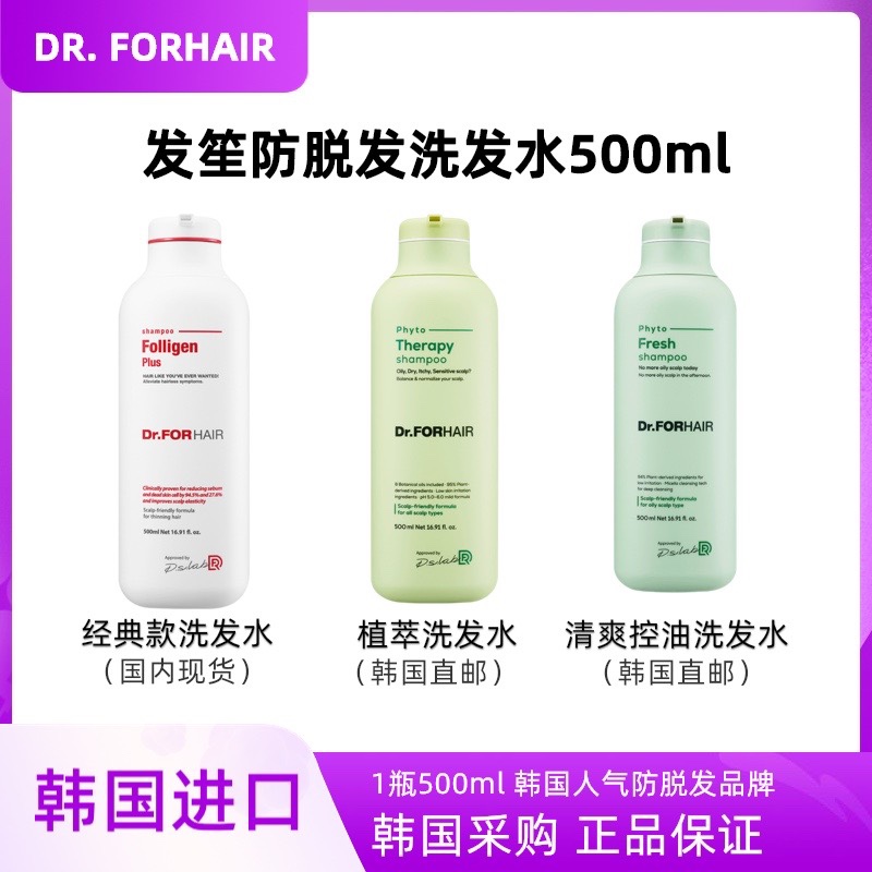 韩国直邮DrFORHAIR发笙防脱发洗发水500ml无硅油保护头皮