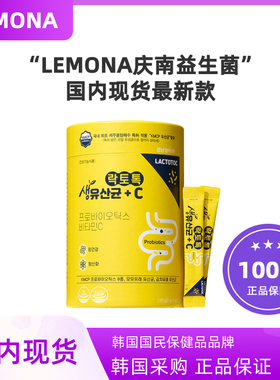 韩国代购LEMONA庆南益生菌韩国进口维生素20C调理肠胃乳酸菌60袋