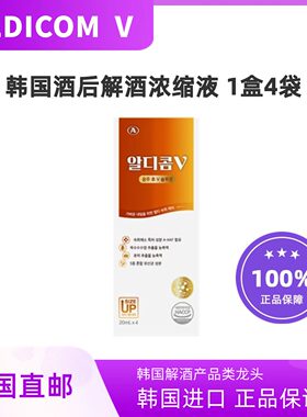 韩国直邮ALDICOM瑞迪康解酒浓缩液1盒4袋装酒后缓解酒精应酬V橙盒