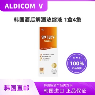 韩国直邮ALDICOM瑞迪康解酒浓缩液1盒4袋装酒后缓解酒精应酬V橙盒