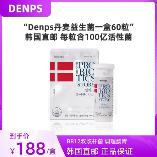 韩国直邮Denps丹麦益生菌胶囊bb12益生菌LGG双歧杆菌60粒1盒