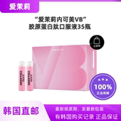 韩国代购 35瓶 内可美VB胶原蛋白肽口服液精华小粉瓶25ml