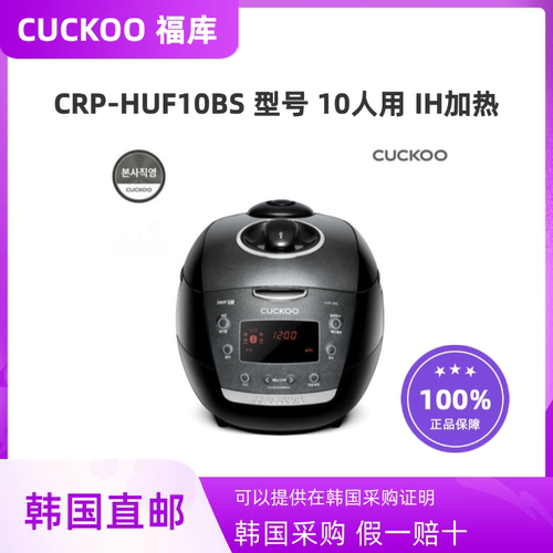 韩国直邮CUCKOO福库CRP-HUF10BS韩国原装电饭锅家用IH加热