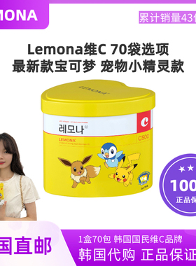 韩国直邮韩国LEMONA庆南维生素C粉vc粉冲剂2g*70包宠物小精灵包装