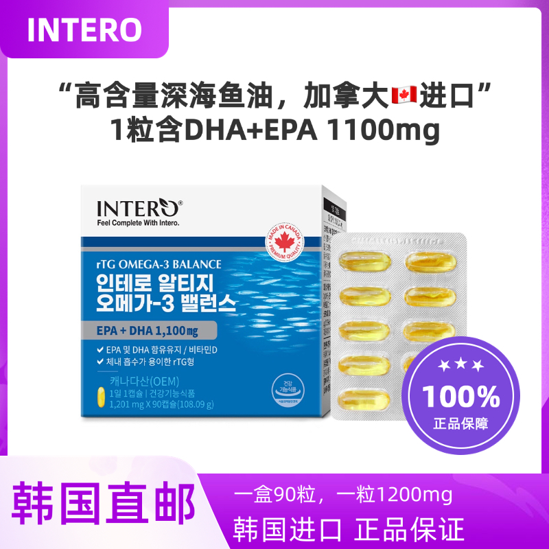 韩国直邮INTERO浓缩trg高纯度深海鱼油1100mg*90粒Omega3胶囊,保健食品/膳食营养补充食品,鱼油/深海鱼油,淘宝优惠券,粉丝福利购,淘宝优惠卷