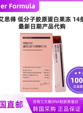 韩国直邮Esther Formula低分子胶原蛋白果冻植物提取嫩肤20g*14条