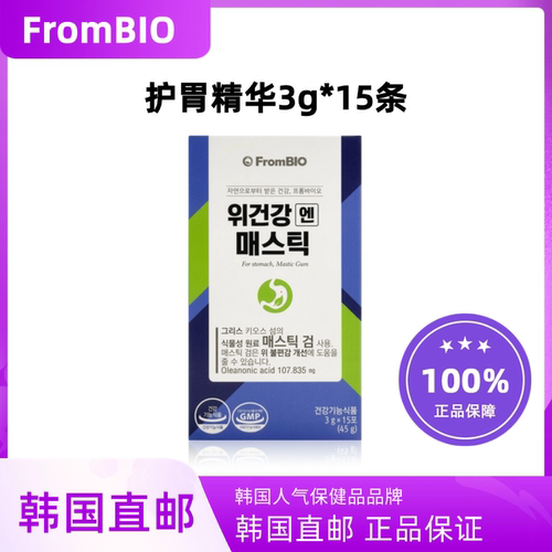 韩国直邮FromBIO胃健康乳香粉3g*15条希腊乳香木胶粉护胃舒缓不适