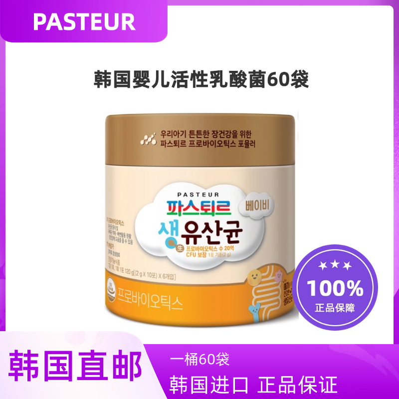 韩国直邮PASTEUR巴斯德婴幼儿儿童益生菌60袋调理肠胃活菌营养