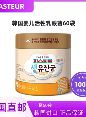 韩国直邮PASTEUR巴斯德婴幼儿儿童益生菌60袋调理肠胃活菌营养