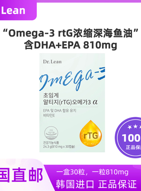 韩国直邮Drlean浓缩Omega3胶囊EPADHA鱼油rtg 欧米伽3一盒30粒
