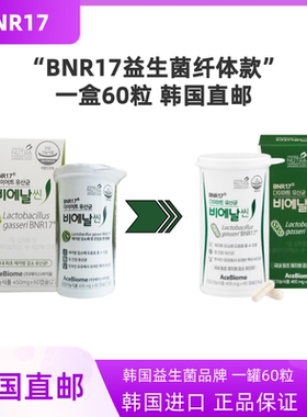 韩国直邮代购BNR17益生菌减少脂肪女性瘦肚调理均衡乳酸菌