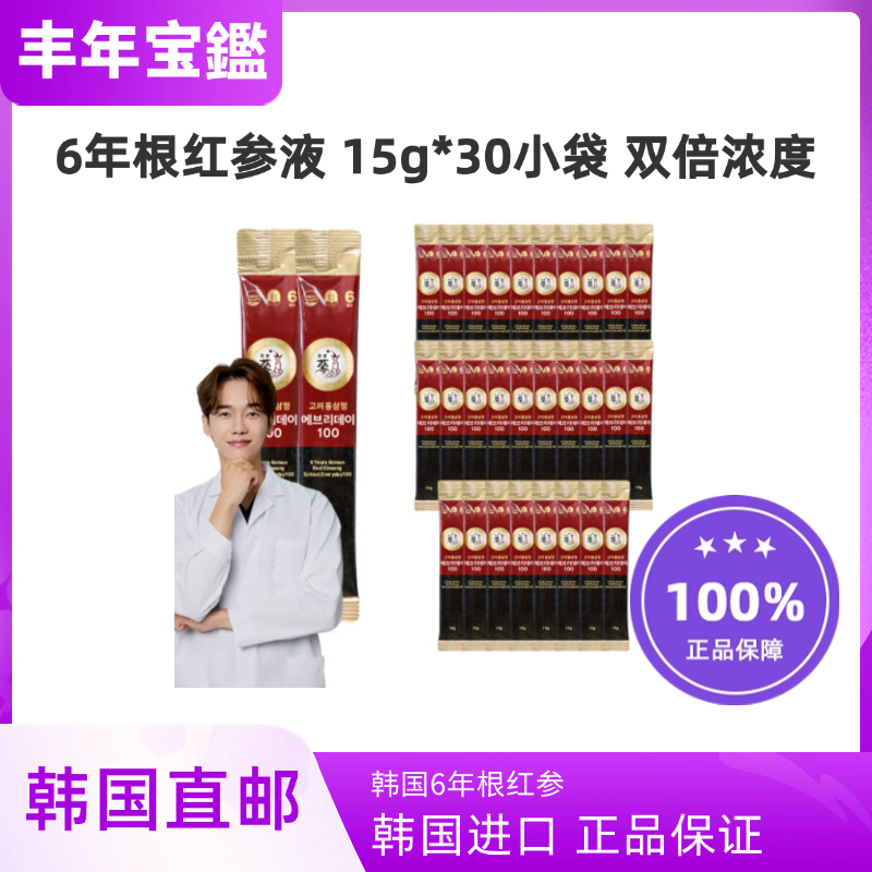 韩国直邮丰年宝鑑红参提取2倍浓缩液高丽参6年根滋补保健15g*30袋