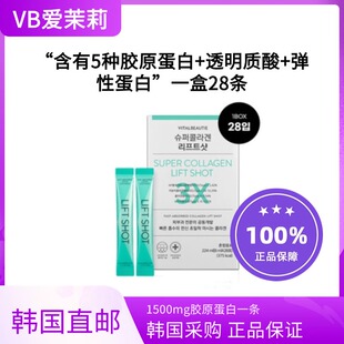 韩国直邮VitalBeautie爱茉莉低分子胶原蛋白VC透明质酸高含量28条