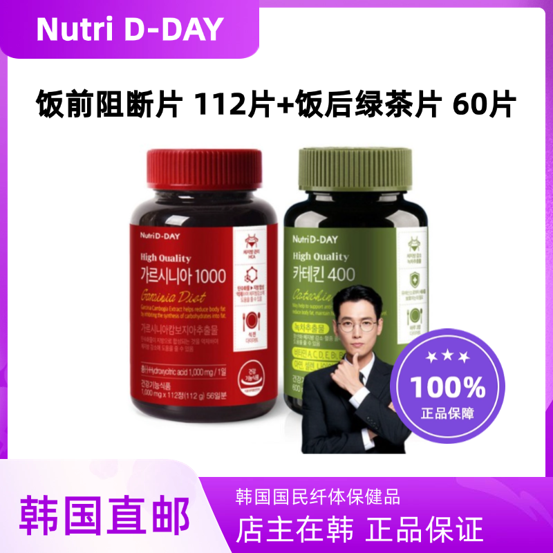 韩国直邮NutriDDay藤黄果纤体体重脂肪碳水饭前阻断片112片一瓶