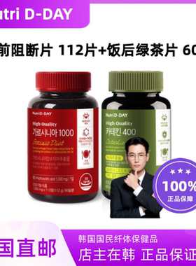 韩国直邮NutriDDay藤黄果纤体体重脂肪碳水饭前阻断片112片一瓶