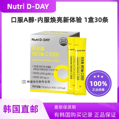 韩国直邮Nutri DDAY视黄醇A醇粉30袋亮白焕亮肌肤VC维生素C粉
