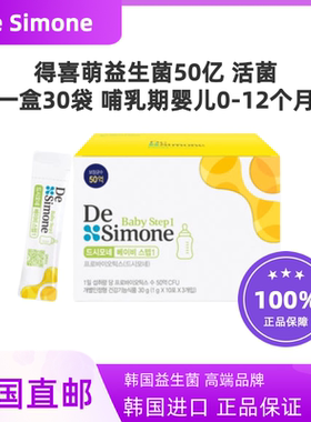 韩国直邮Desimone得喜萌婴儿Step益生菌调理肠胃50亿活菌30袋