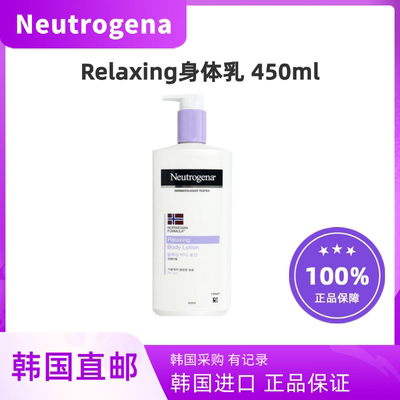 韩国直邮Neutrogena露得清身体乳液爽保湿润肤乳薰衣草牛奶450ml