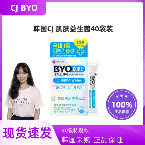 现货速发CJ肌肤益生菌40袋装护肤肠胃调理CFU活菌营养韩国乳酸菌