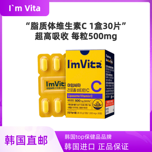 韩国直邮Imvita钟根堂脂质体VC高含量维生素C能量高吸收30粒
