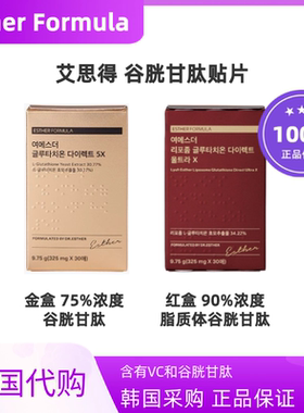 韩国ESTHER FORMULA谷胱甘肽内服美贴白片5x升级韩国代购30片