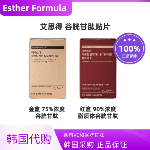 韩国ESTHER FORMULA谷胱甘肽内服美贴白片5x升级韩国代购30片