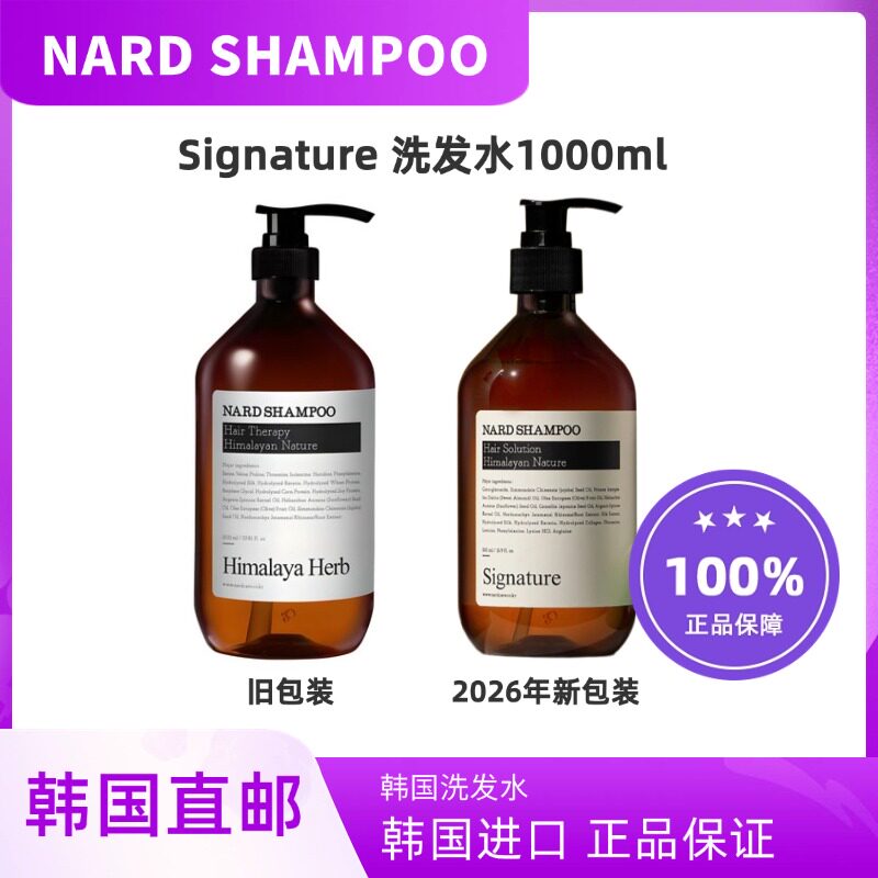 韩国直邮NARD洗发水Himalaya Herb洗发水1000ml深层清洁护理滋养